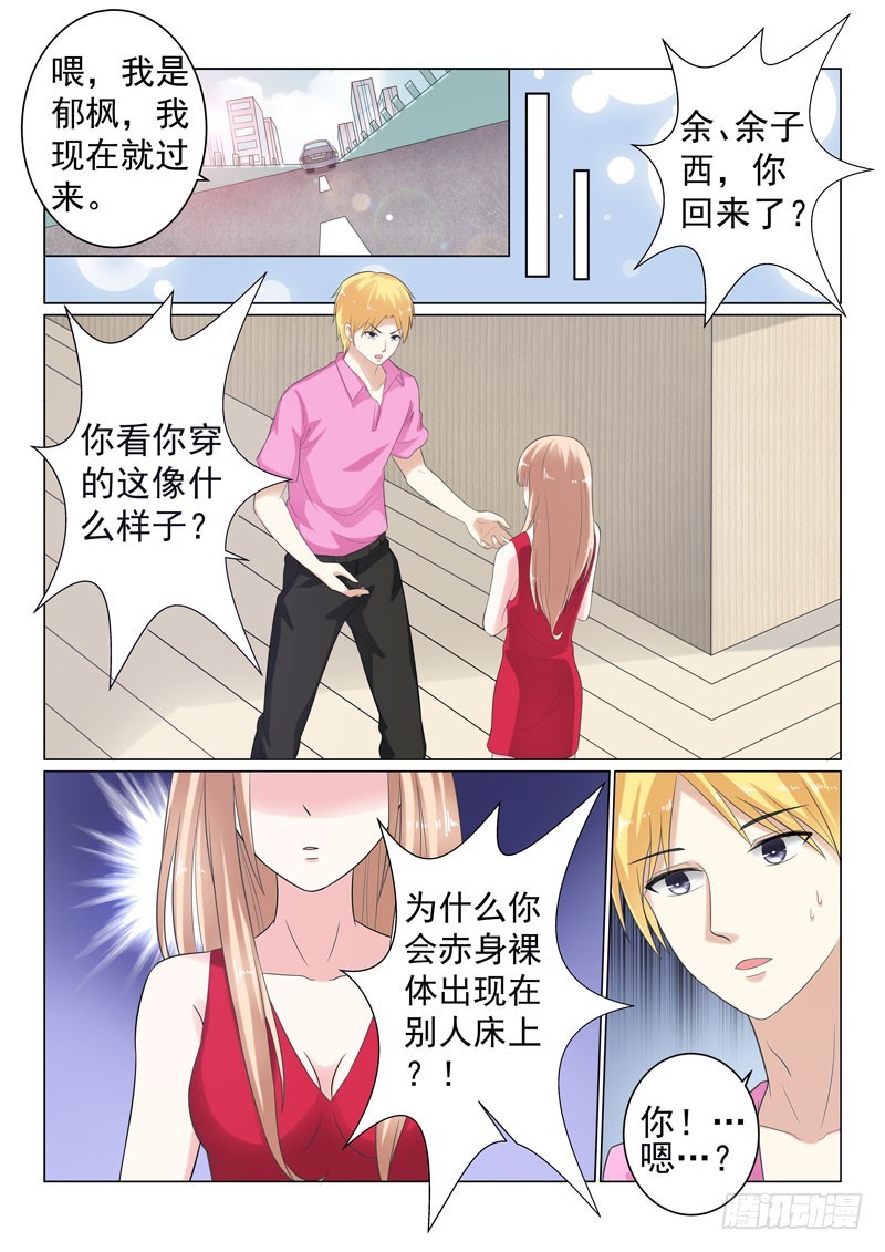 同居有毒 18-第51话