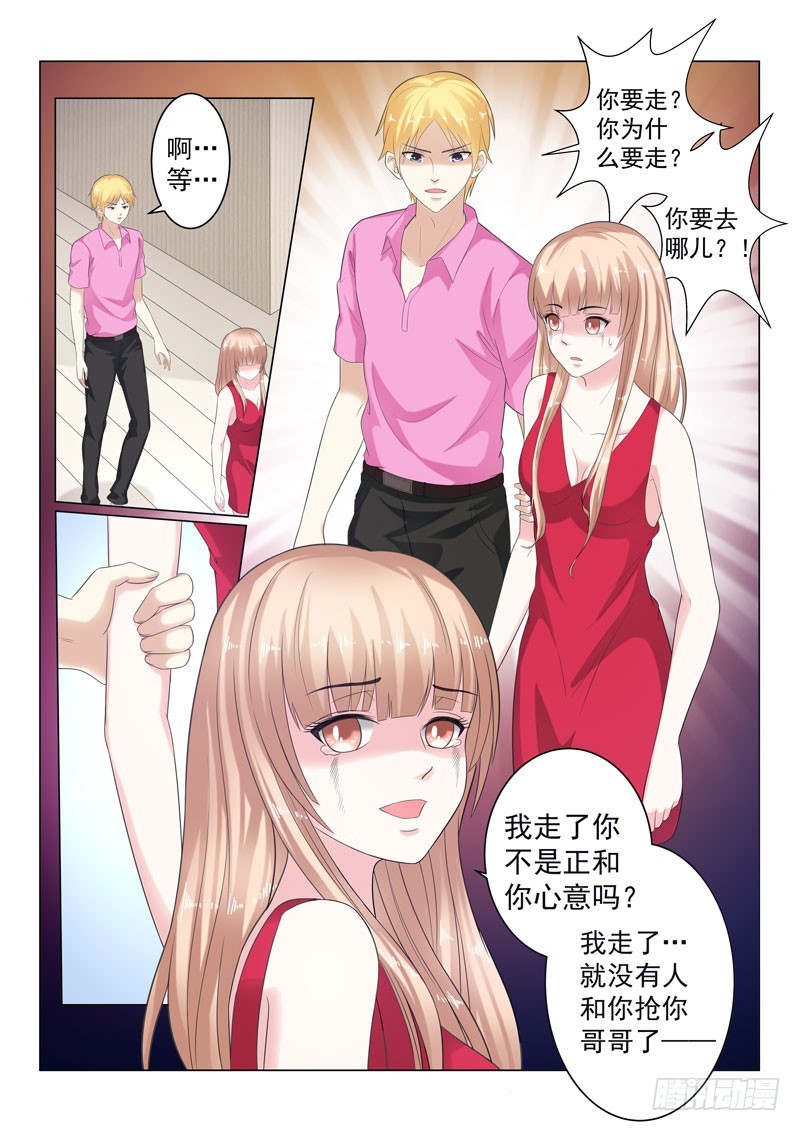 同居有毒 18-第51话