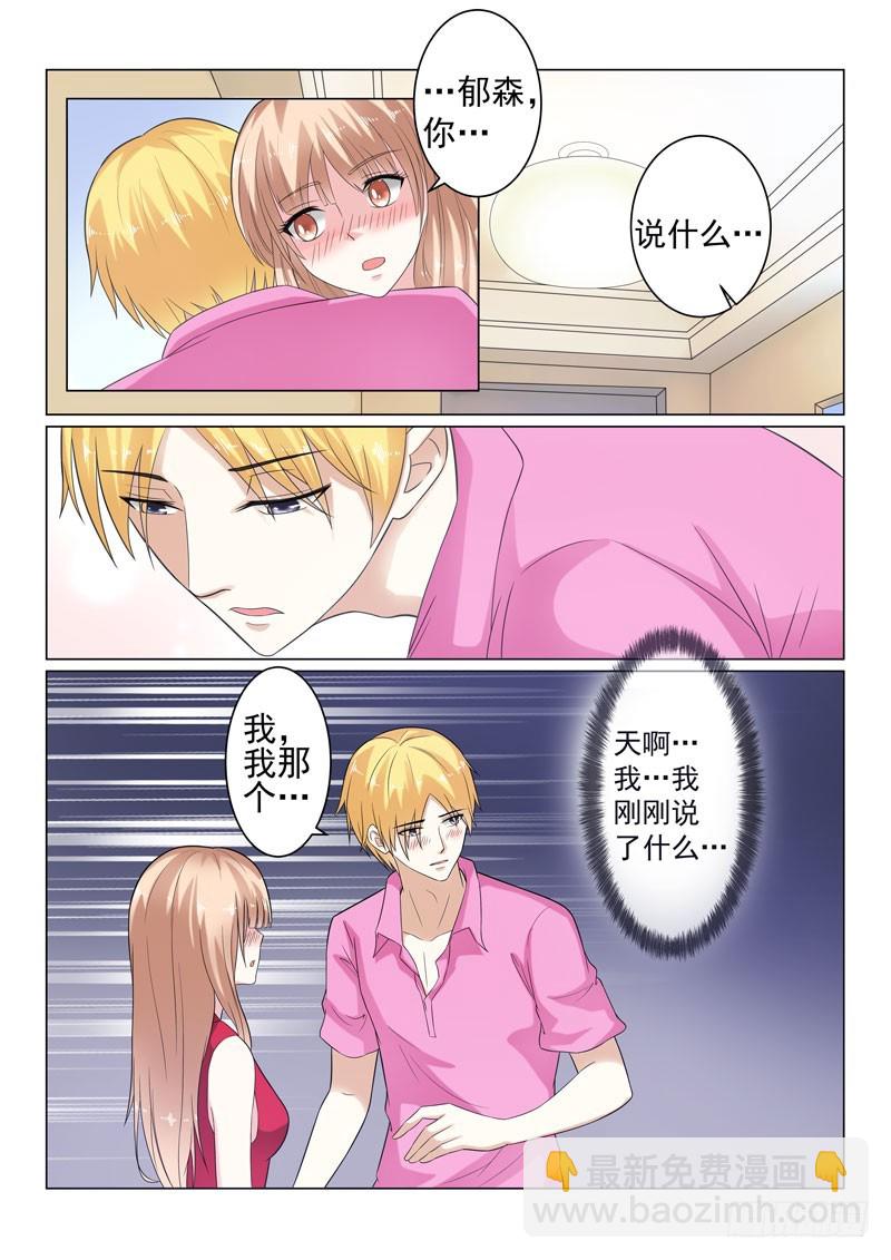 同居有毒 18-第51话