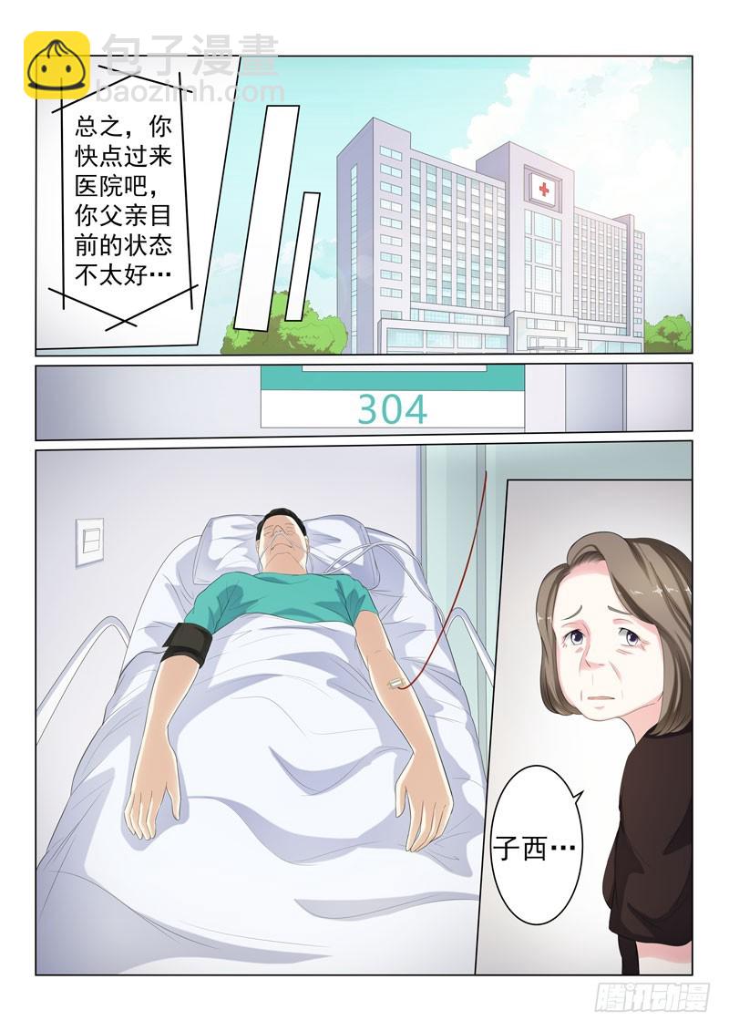 同居有毒 18-第51话