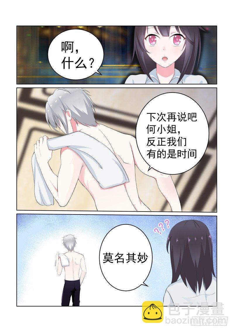 隐秘的爱恋 9-第9话