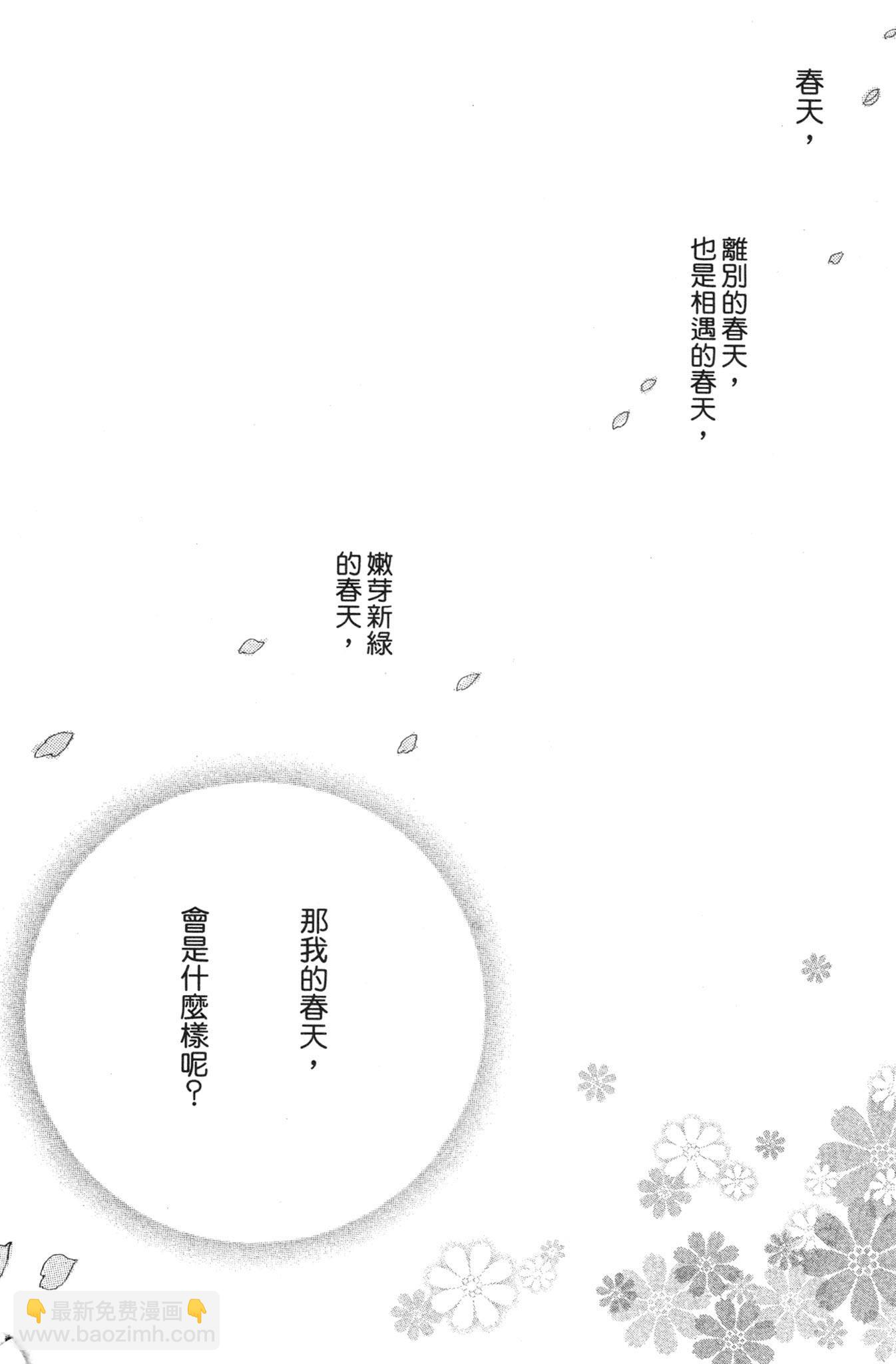 愛情與友情 - 第01卷(1/4) - 6