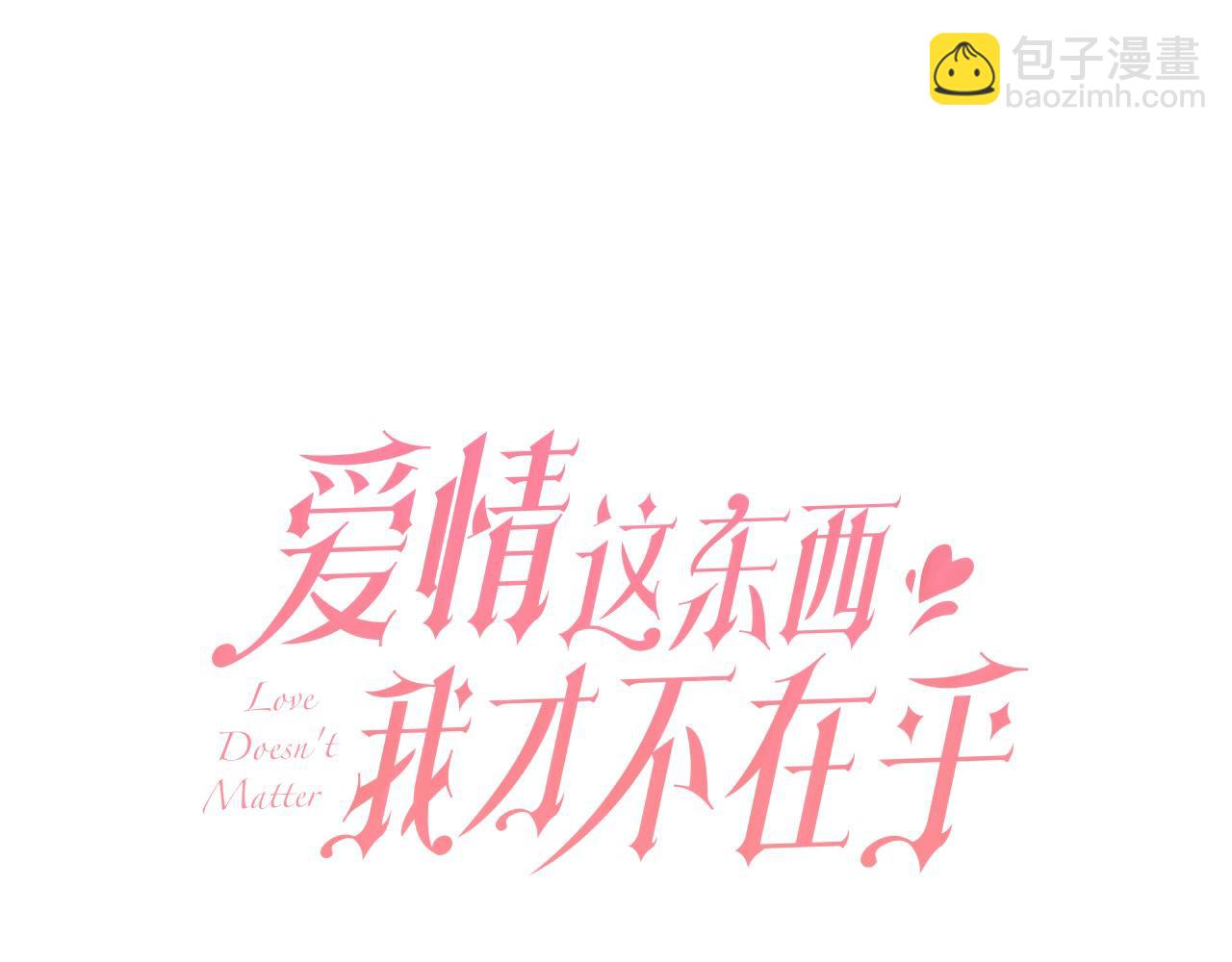 愛情這東西我纔不在乎 - 第31話 強制愛(1/5) - 8