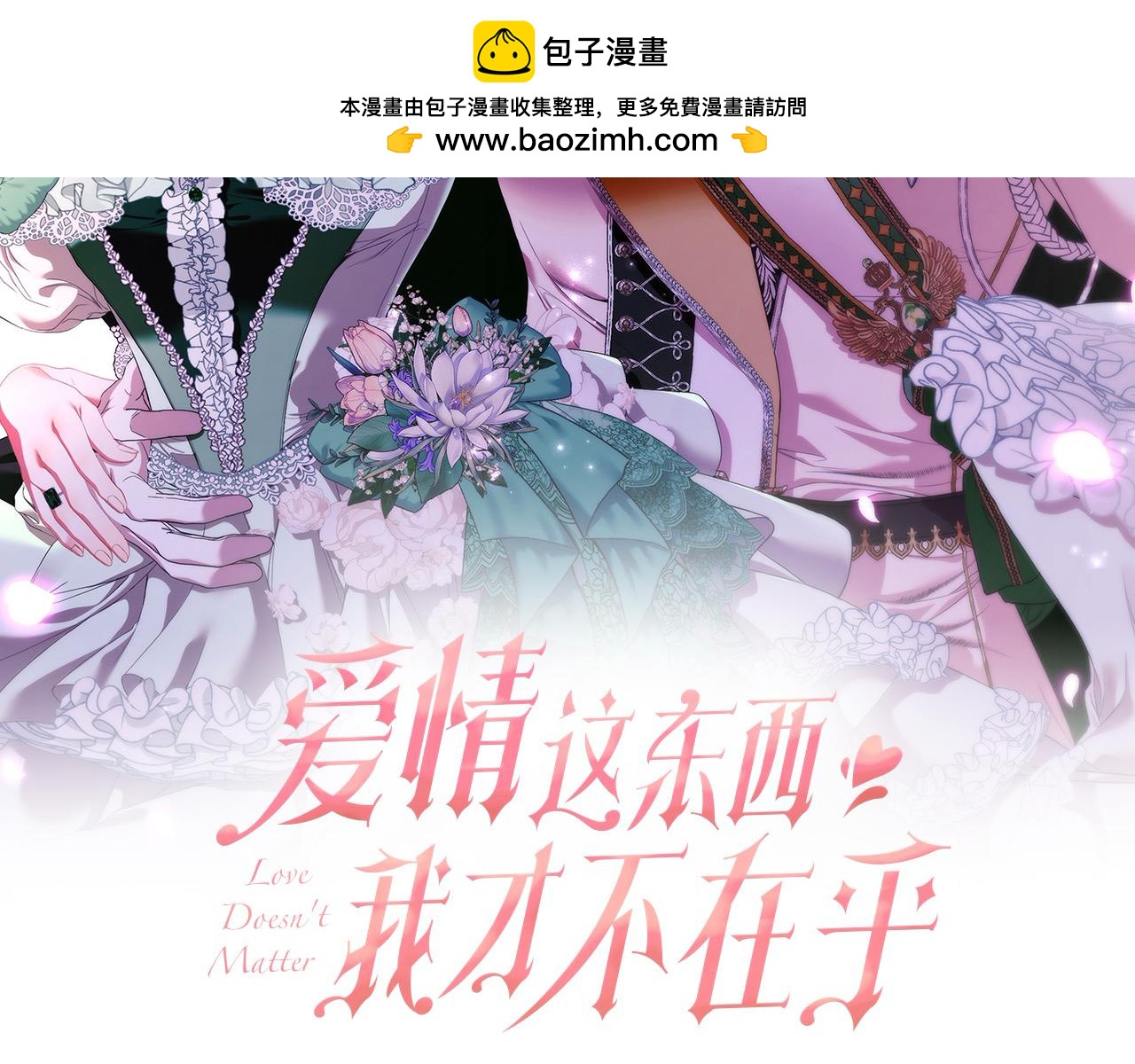 愛情這東西我纔不在乎 - 第51話 找到工作！(1/4) - 2