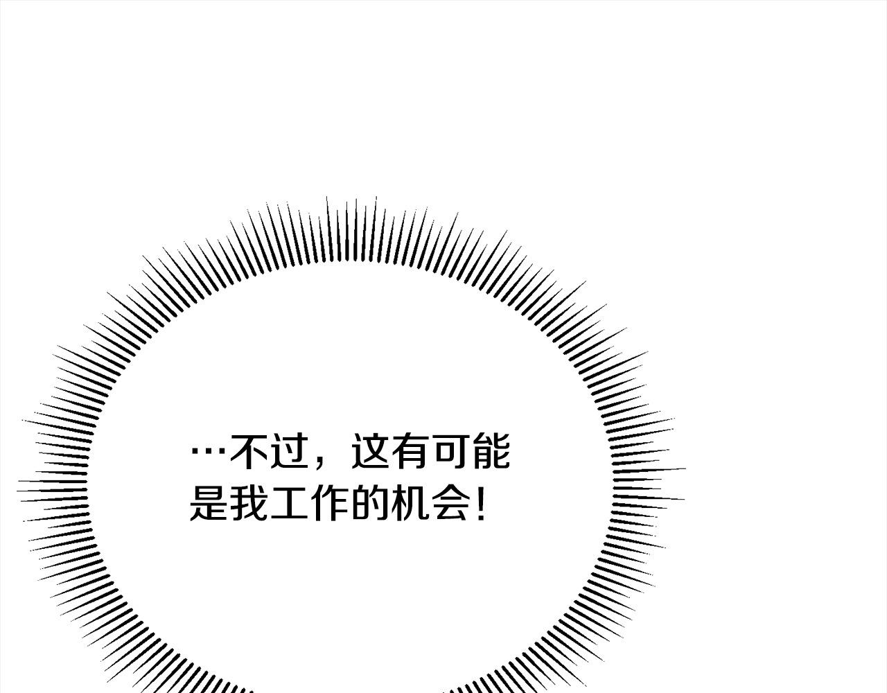 第51话 找到工作！(1/4)-第51话