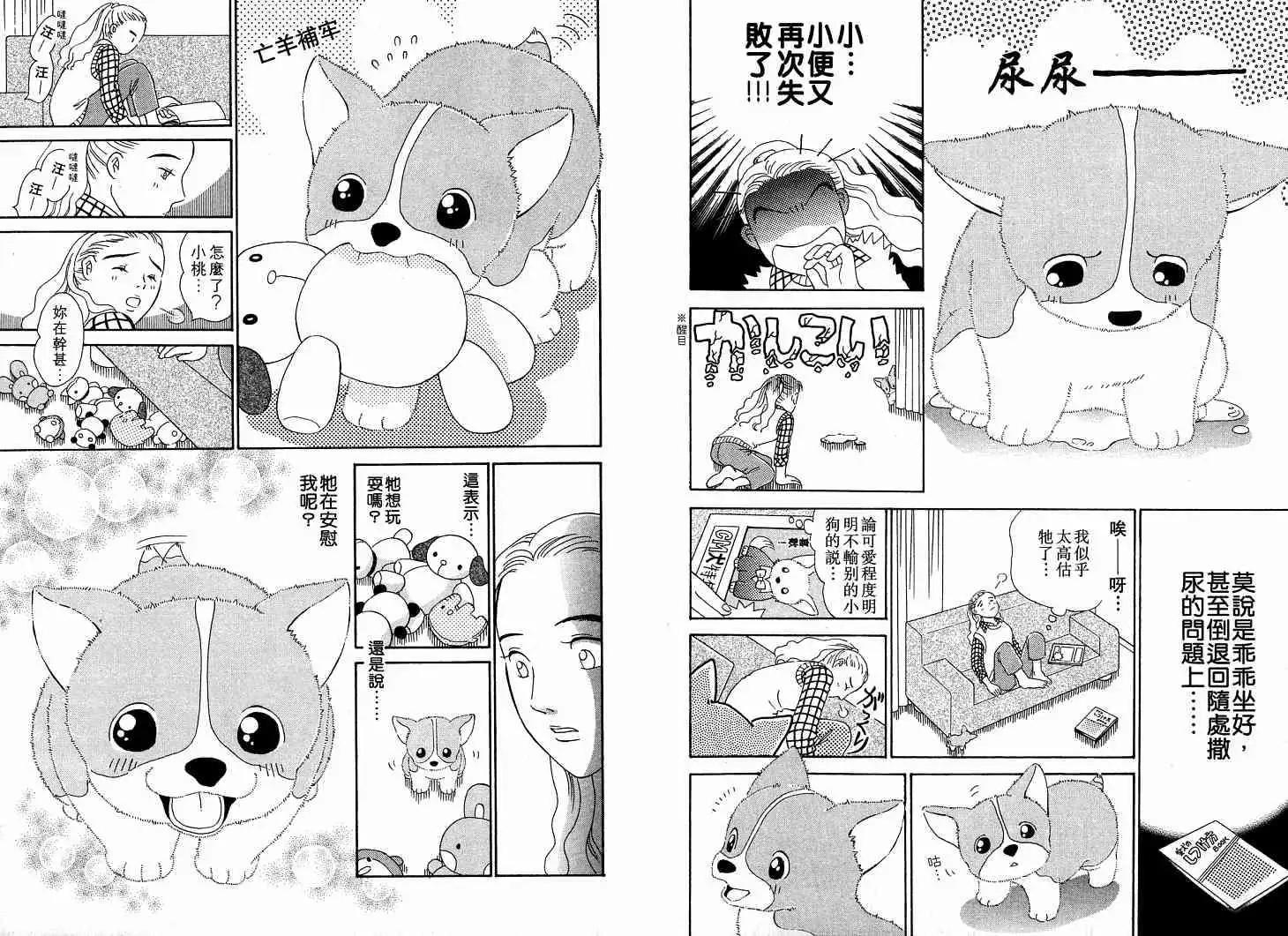 愛犬手札桃子罐頭 - 第01卷(1/2) - 8