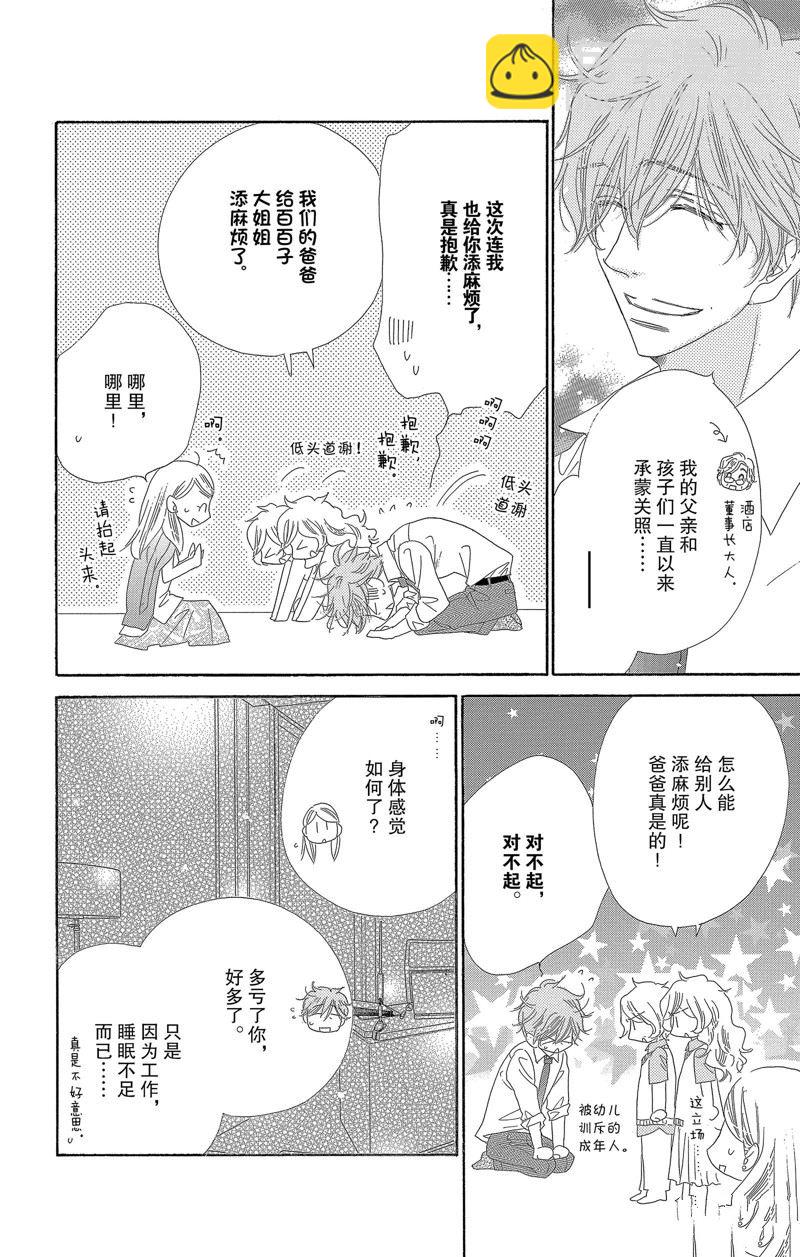 愛如幻影 - 第28話 - 5