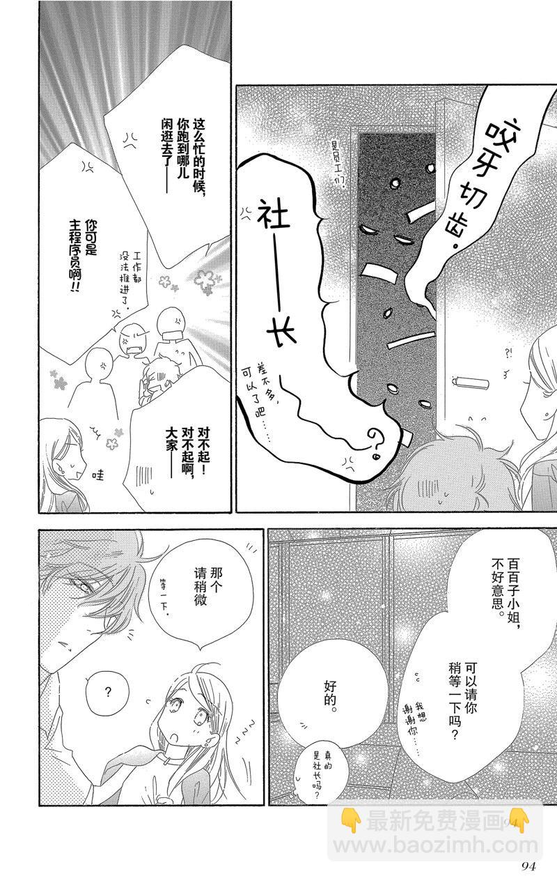 愛如幻影 - 第28話 - 1