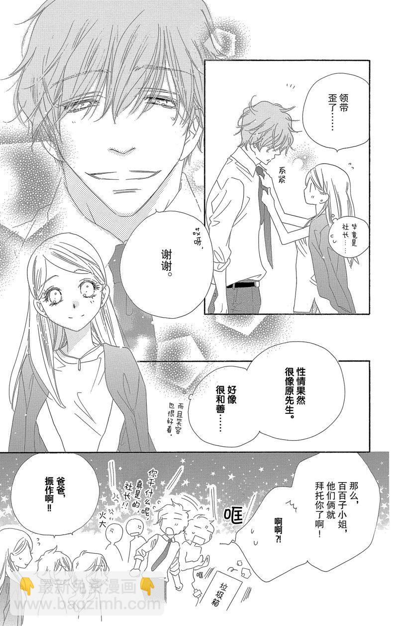 愛如幻影 - 第28話 - 2
