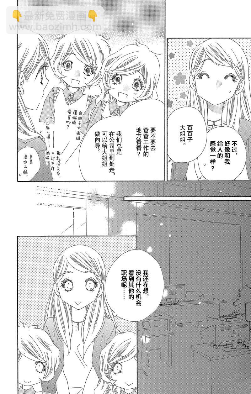 愛如幻影 - 第28話 - 3