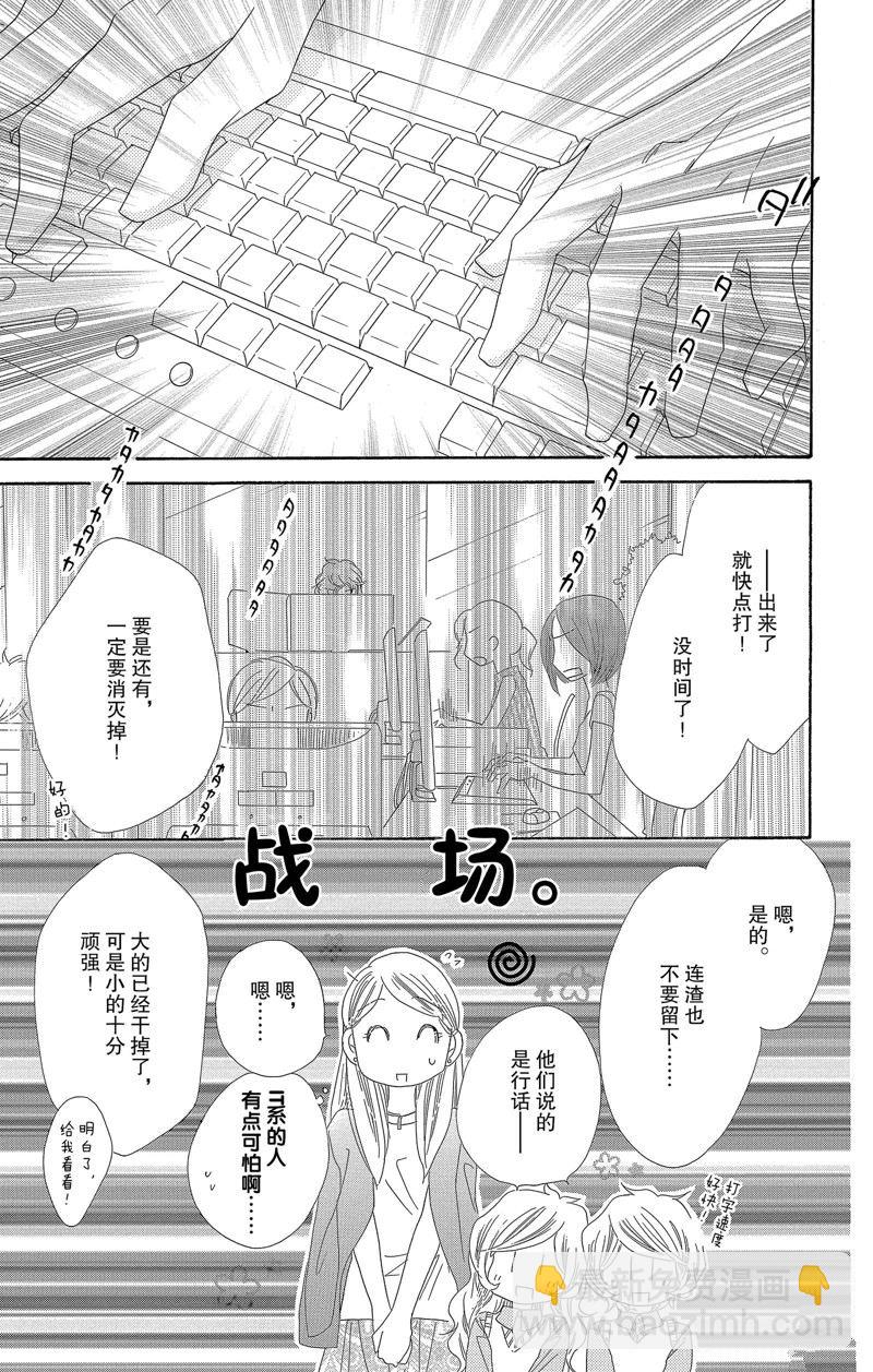 愛如幻影 - 第28話 - 4