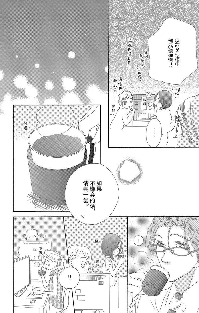 愛如幻影 - 第28話 - 1