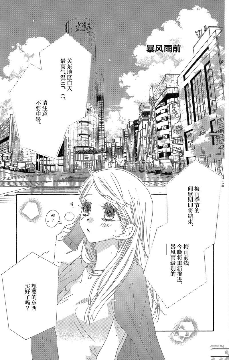 愛如幻影 - 第28話 - 2