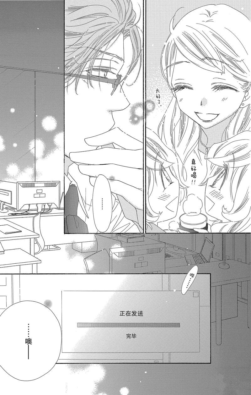 愛如幻影 - 第28話 - 4