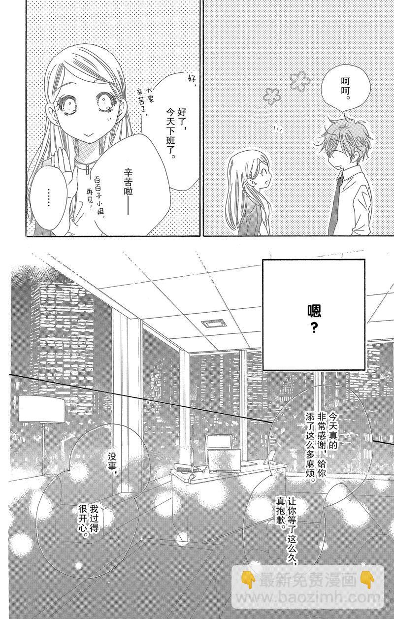愛如幻影 - 第28話 - 1