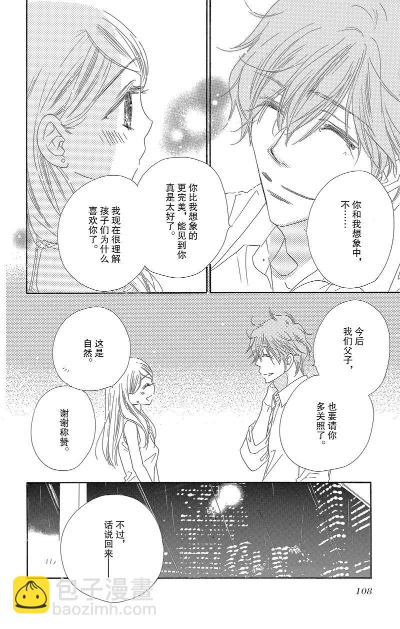 愛如幻影 - 第28話 - 3