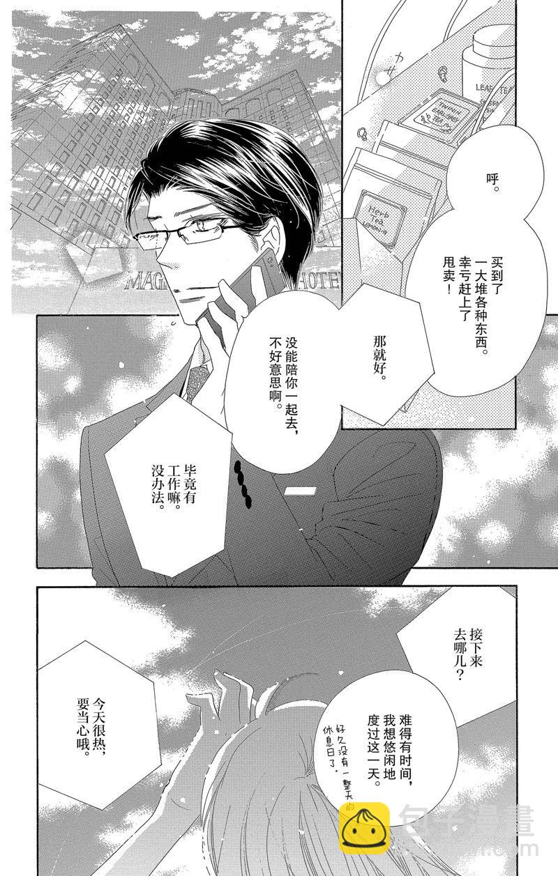 愛如幻影 - 第28話 - 3