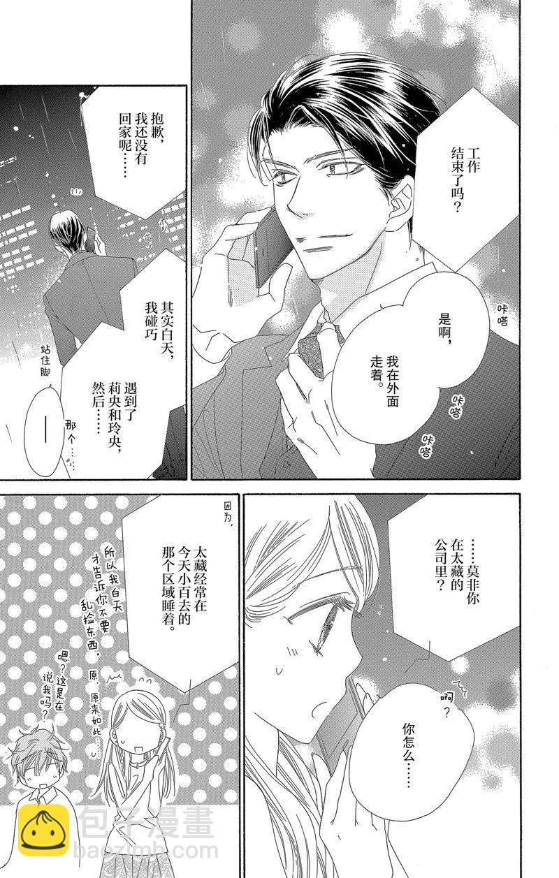 愛如幻影 - 第28話 - 6