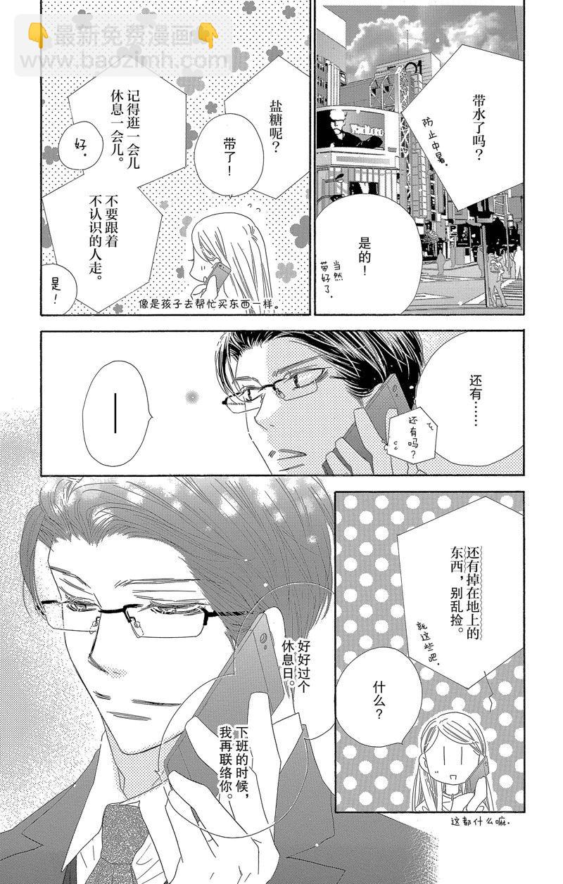 愛如幻影 - 第28話 - 4