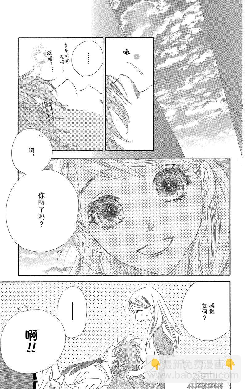 愛如幻影 - 第28話 - 2
