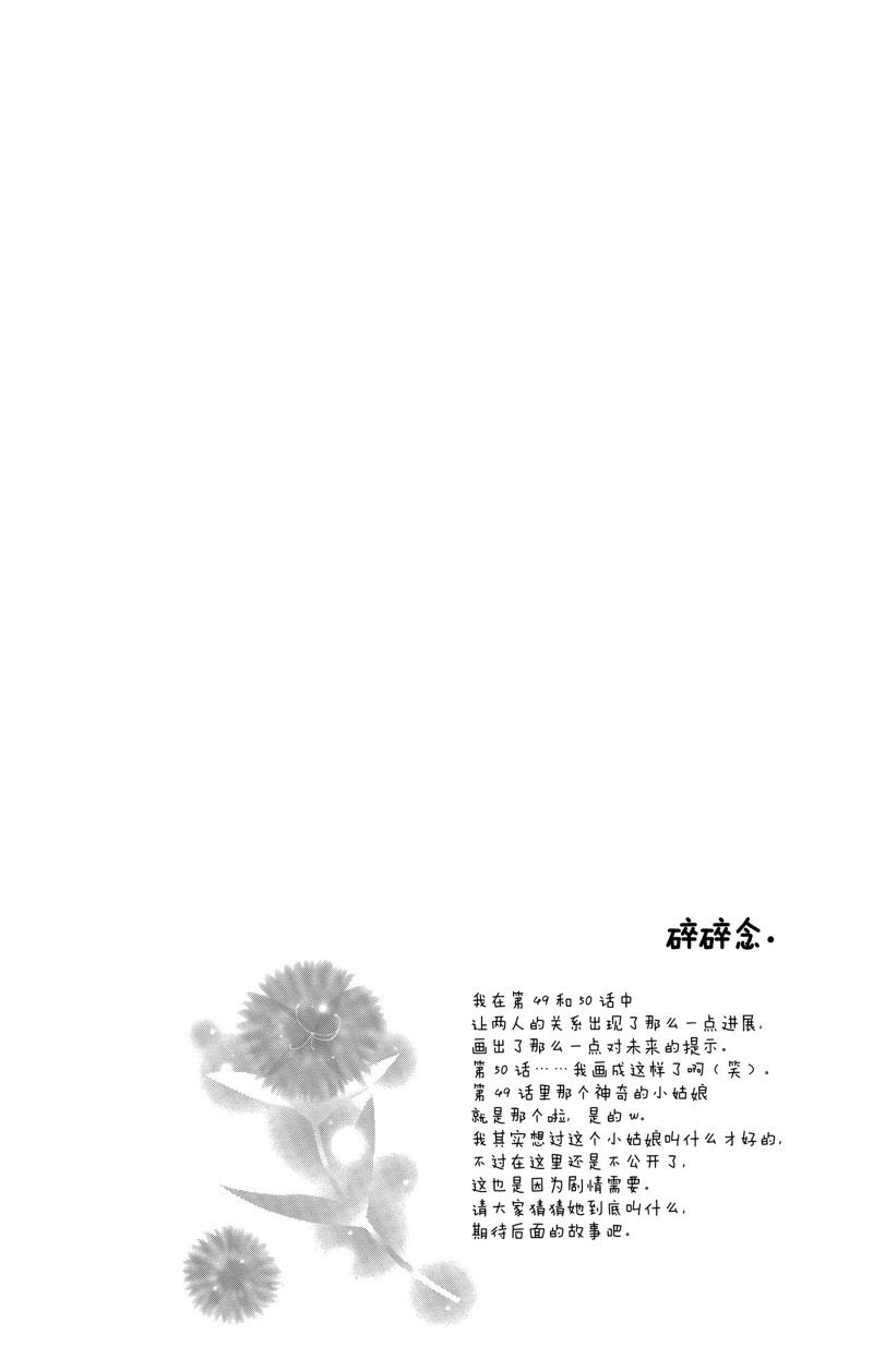 愛如幻影 - 第50話 - 2