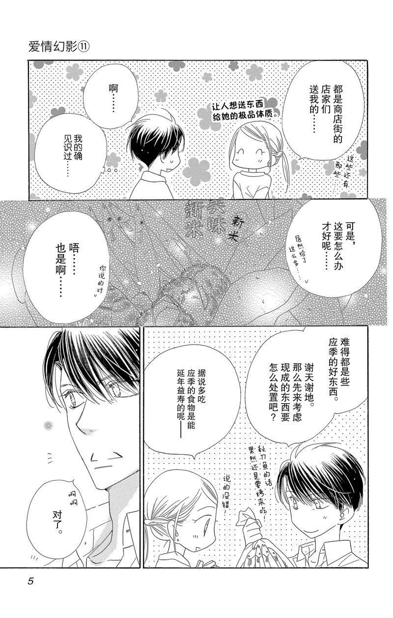 愛如幻影 - 第54話(1/2) - 4