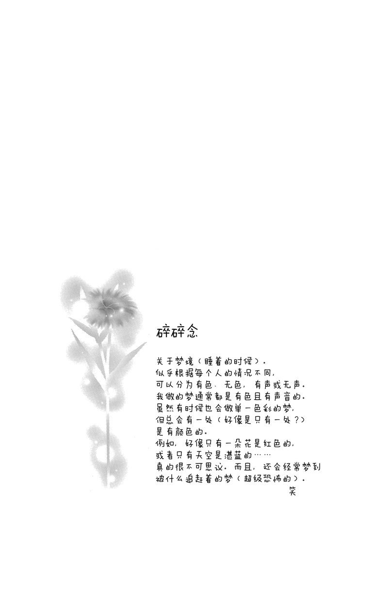 愛如幻影 - 第54話(2/2) - 1