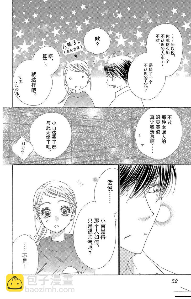 愛如幻影 - 第60話 - 2