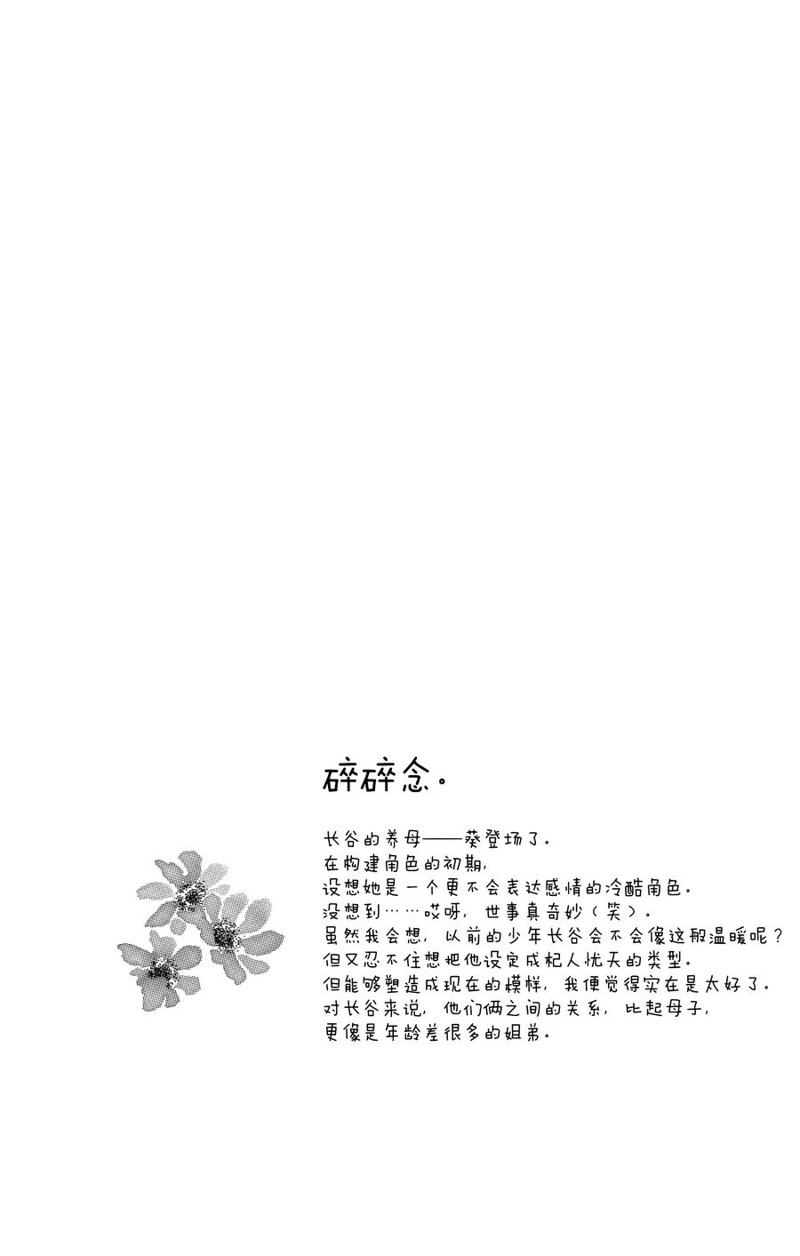 愛如幻影 - 第60話 - 2