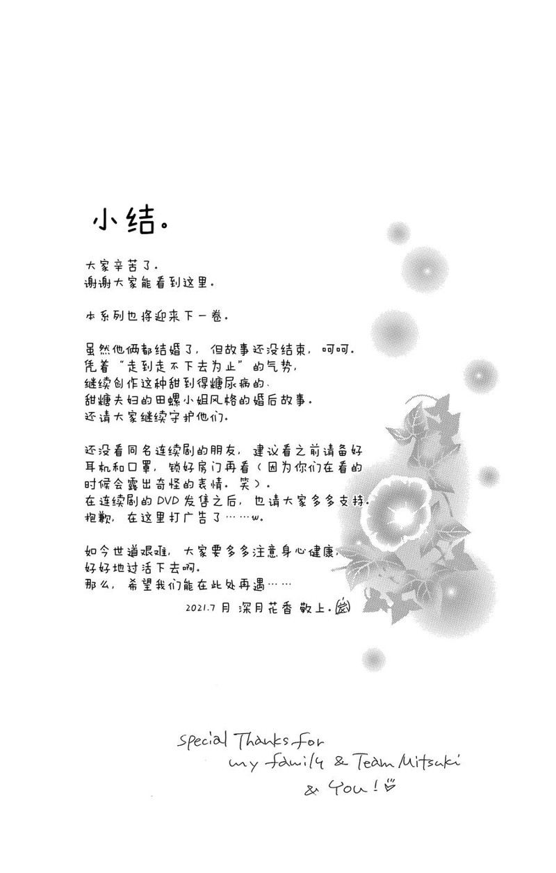 愛如幻影 - 第64話 - 2