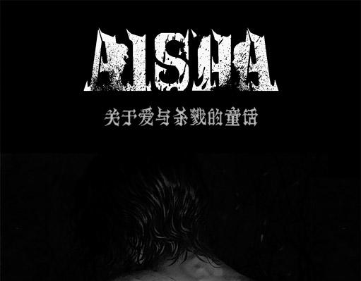 AISHA - 復仇的火焰(1/2) - 1