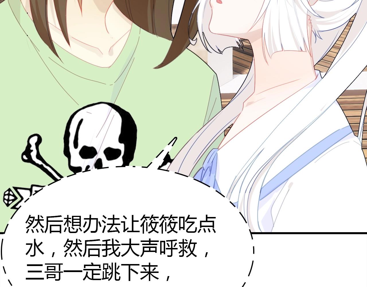 第44话  钓鱼计划(1/3)-第45话