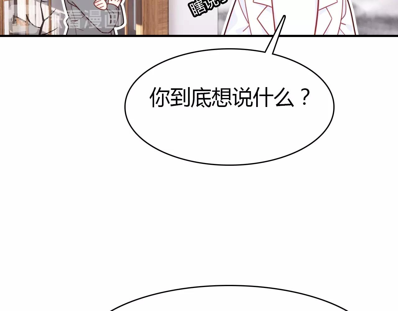 愛上傲嬌龍王爺 - 第46話  你的過往(2/3) - 1