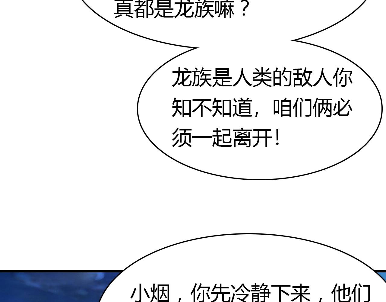 愛上傲嬌龍王爺 - 第56話  他的執念(2/4) - 6