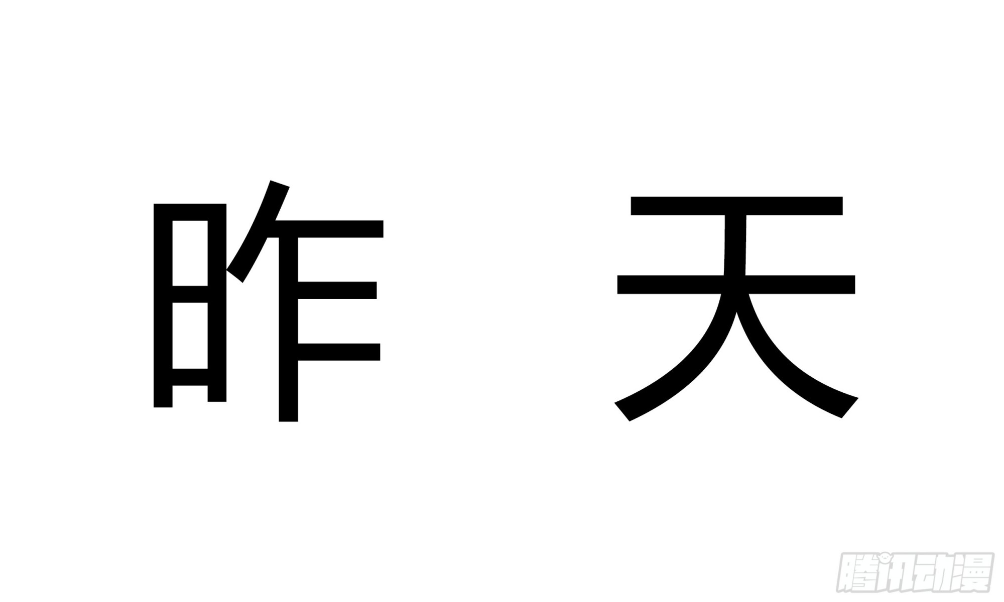 愛上百合女孩 - 怪力少女登場1 - 2