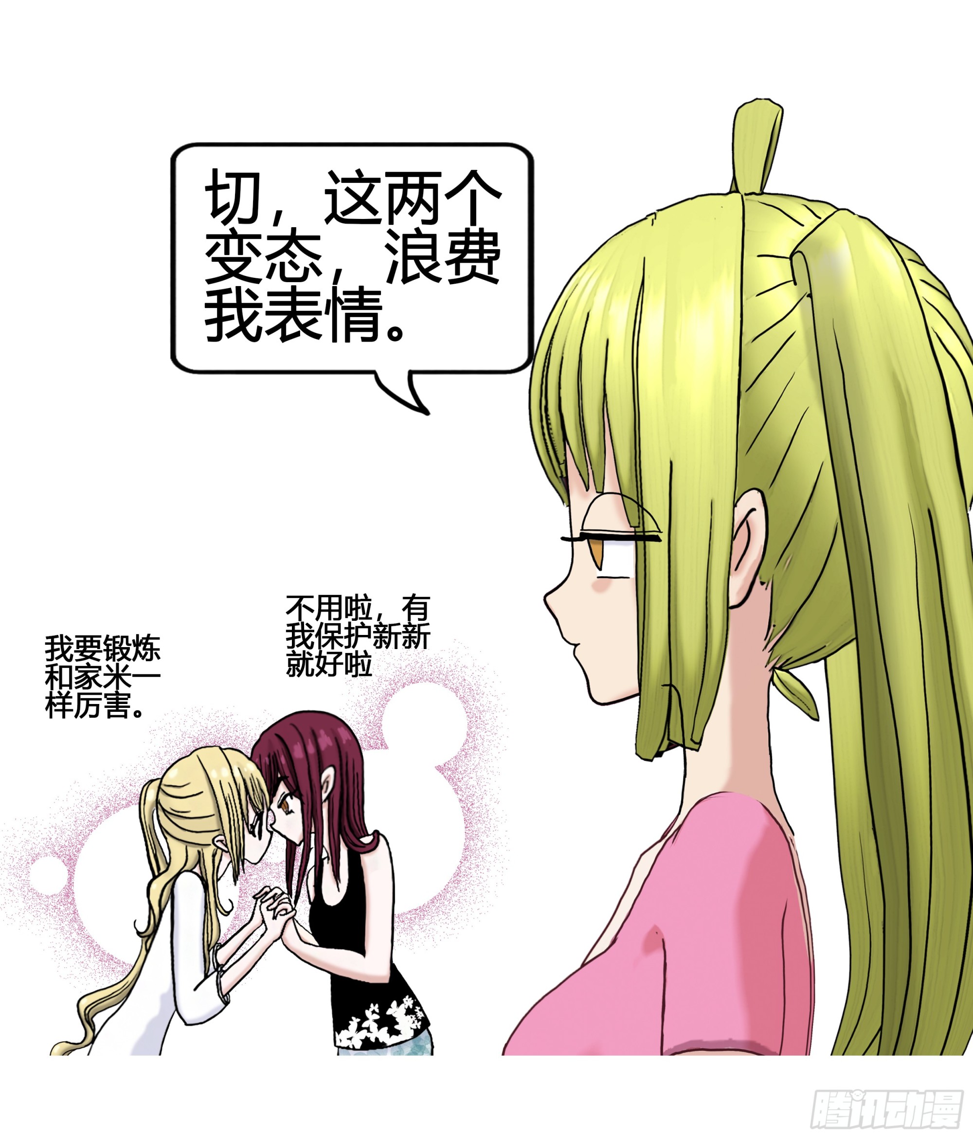 愛上百合女孩 - 015 - 4