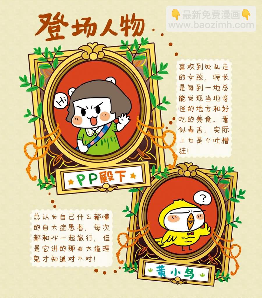 愛上巴黎 探險篇 - 愛上巴黎 探險篇 第1集 - 1