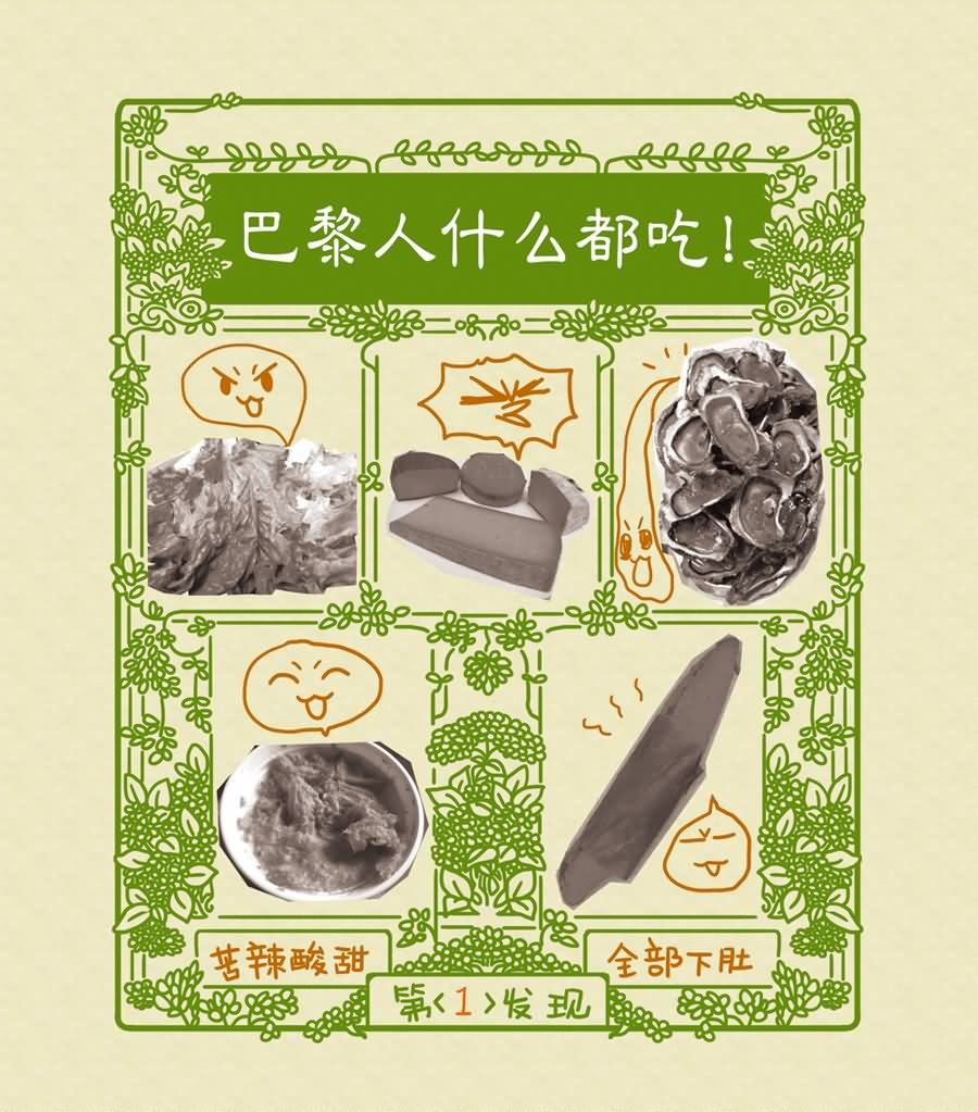 愛上巴黎 探險篇 - 愛上巴黎 探險篇 第1集 - 2