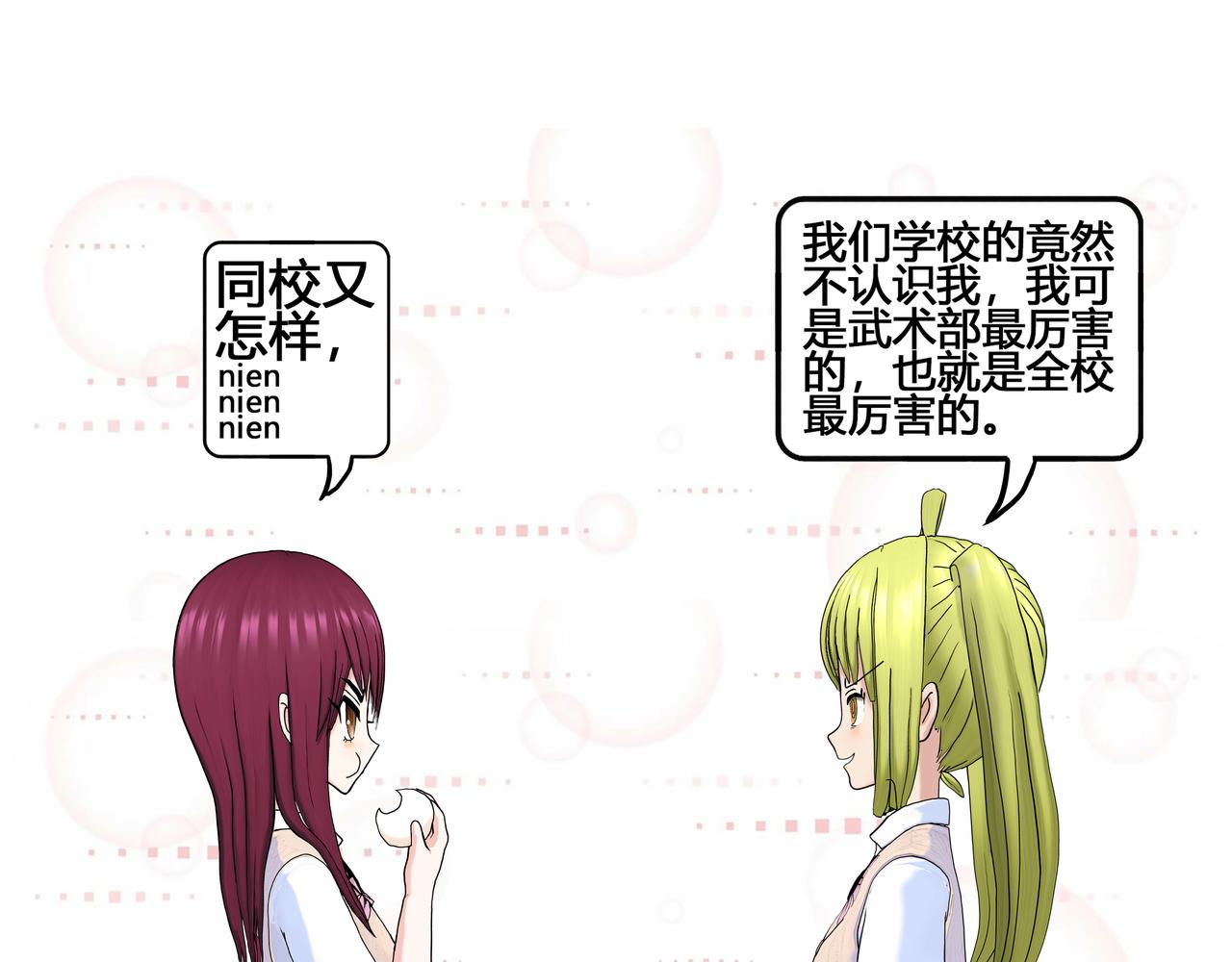 怪力少女登场(1/2)-第1话