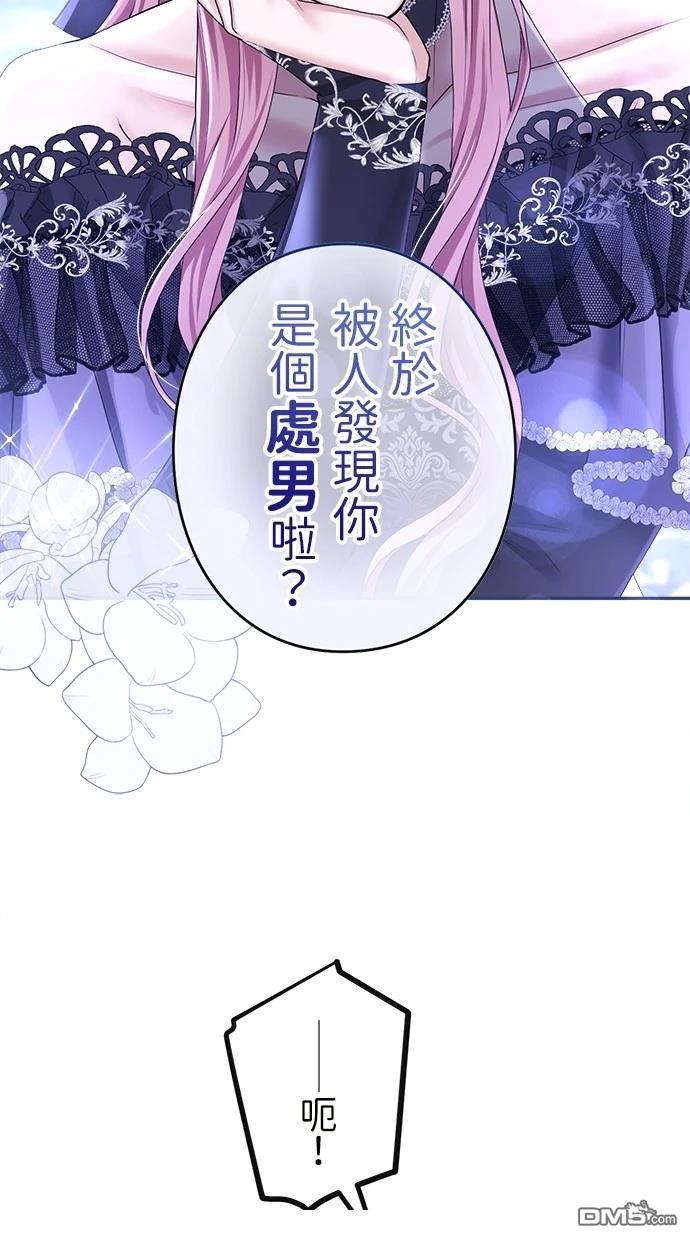 愛上帝國第一惡女！ - 第7話(1/2) - 2