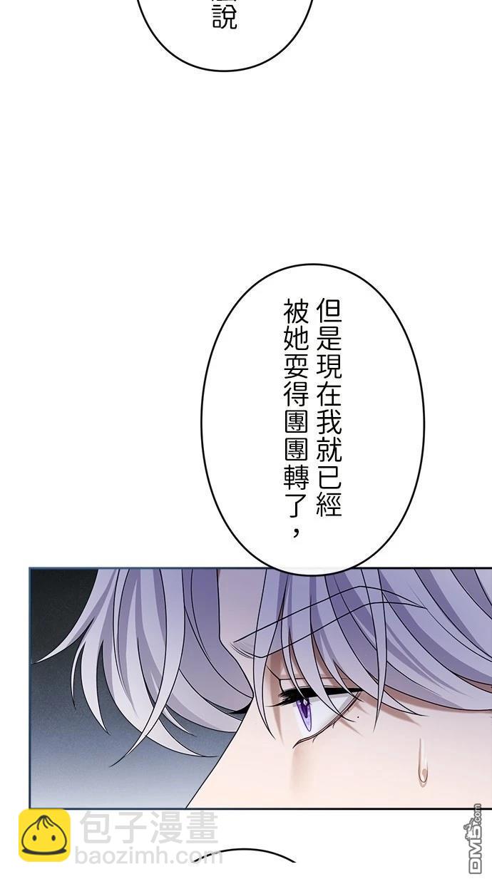 愛上帝國第一惡女！ - 第7話(1/2) - 6