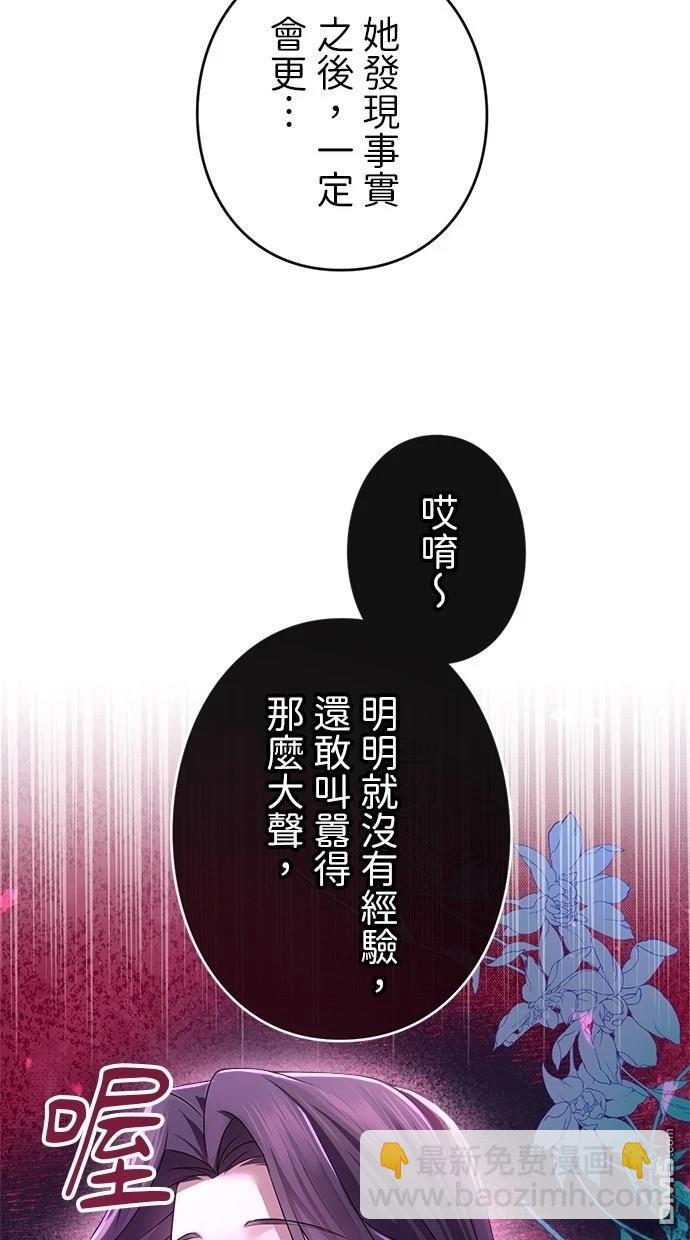 愛上帝國第一惡女！ - 第7話(1/2) - 7