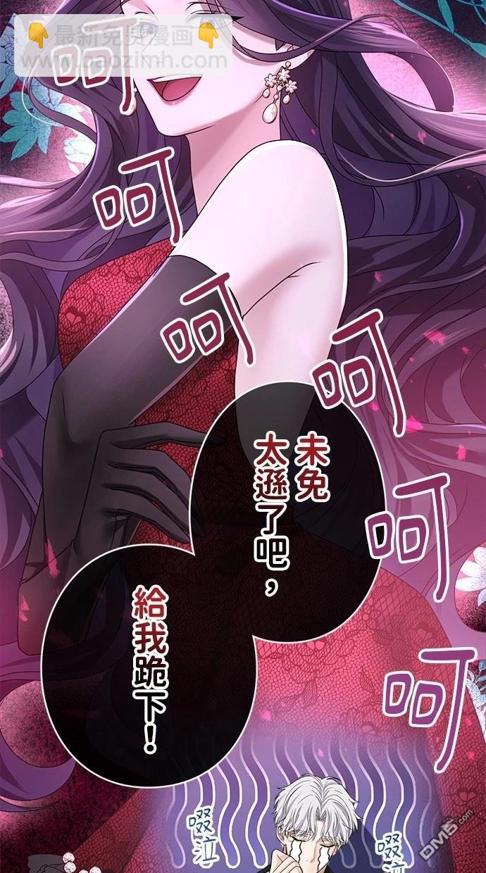 愛上帝國第一惡女！ - 第7話(1/2) - 8