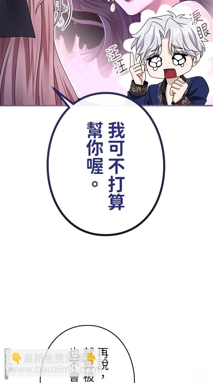 愛上帝國第一惡女！ - 第7話(1/2) - 2