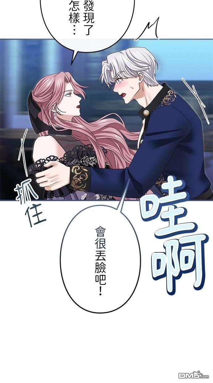 愛上帝國第一惡女！ - 第7話(1/2) - 3