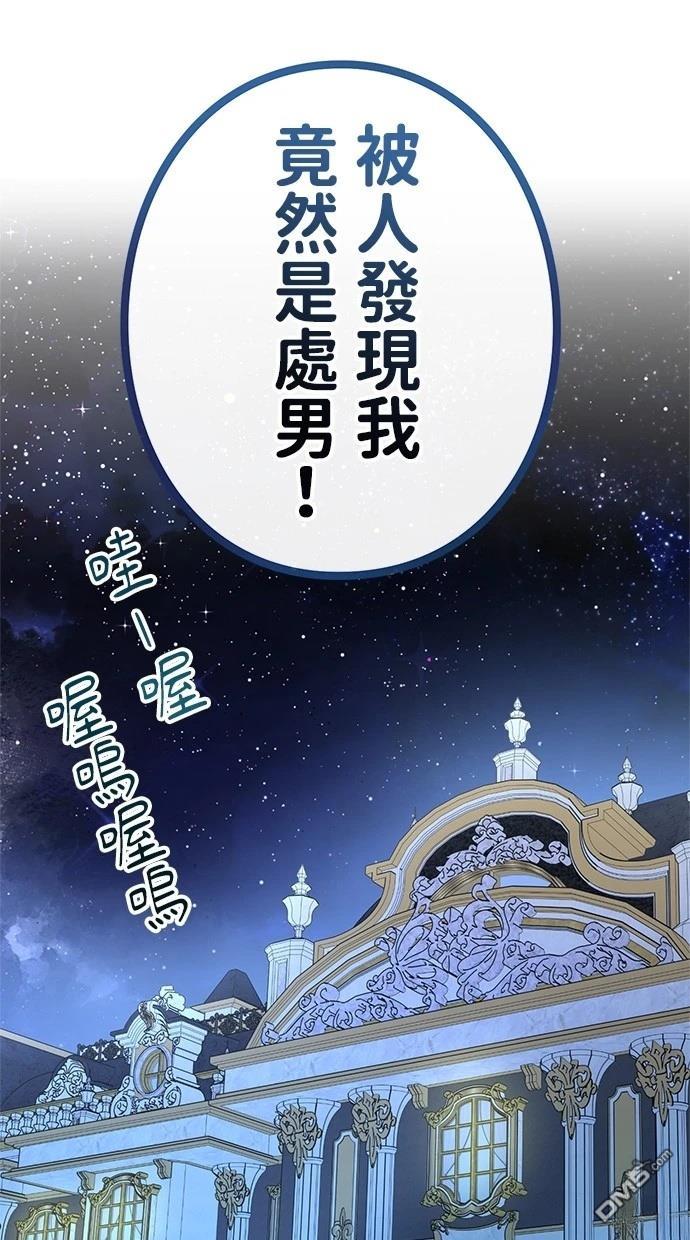 愛上帝國第一惡女！ - 第7話(1/2) - 4
