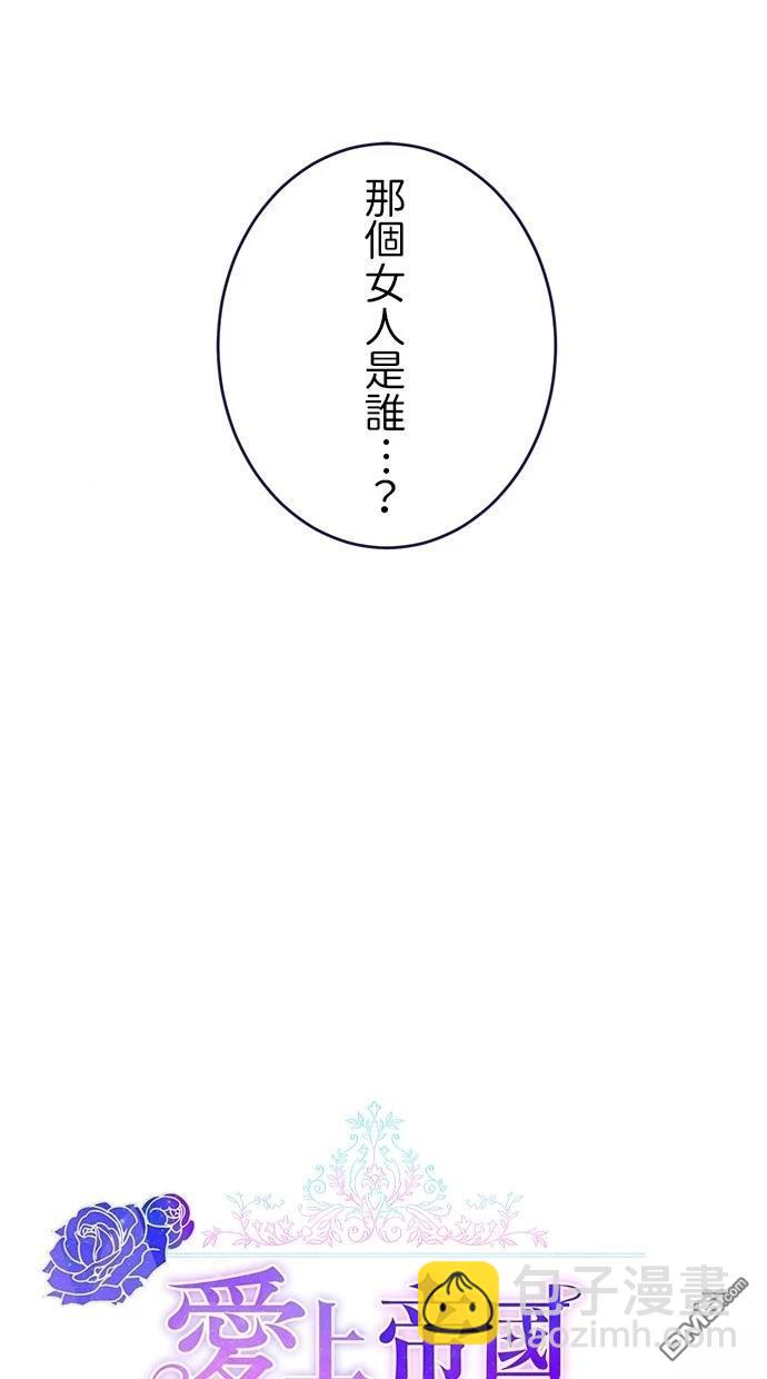 愛上帝國第一惡女！ - 第7話(1/2) - 4