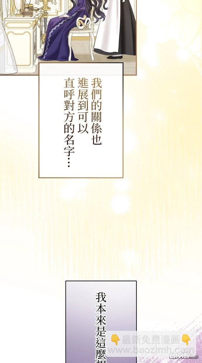 愛上帝國第一惡女！ - 第7話(1/2) - 8