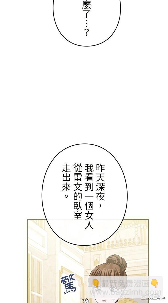 愛上帝國第一惡女！ - 第7話(1/2) - 5