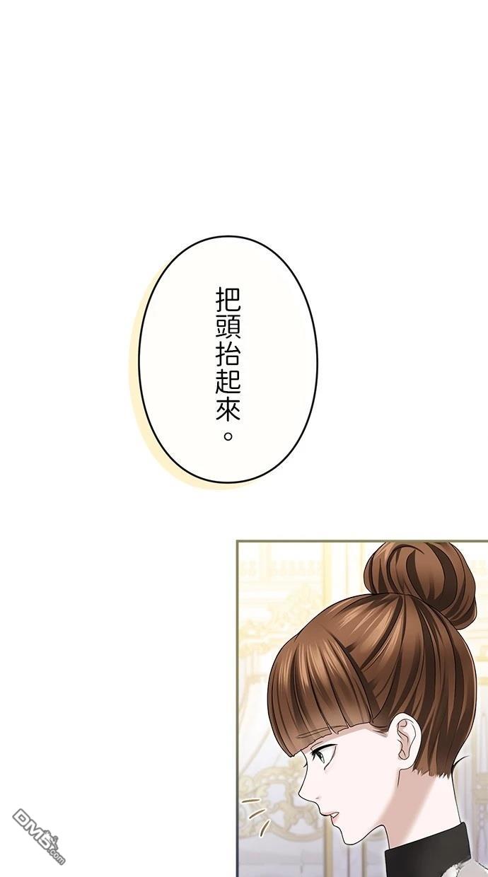 愛上帝國第一惡女！ - 第7話(1/2) - 1